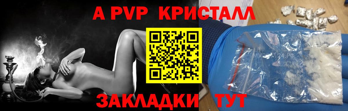 Alfa_PVP СК КРИС  Alfa_PVP  Вход с VPN  где найти наркотики  A PVP Соль  APVP Crystall  Павлово 