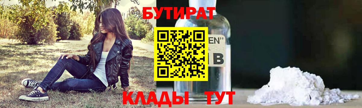 Павлово  БУТИРАТ бутандиол  Вход с VPN 