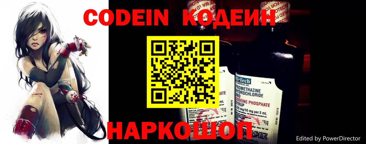 Павлово  Кодеин напиток Lean (лин)  Вход с VPN  Codein Purple Drank 
