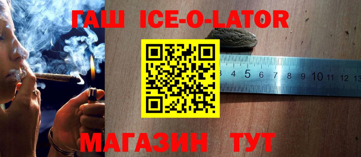 ГАШИШ убойный  Гашиш ice o lator  ГАШ  Павлово  Вход с VPN 