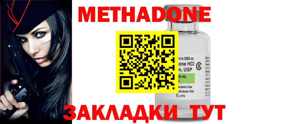Метадон кристалл  Вход с VPN  МЕТАДОН кристалл  Павлово 